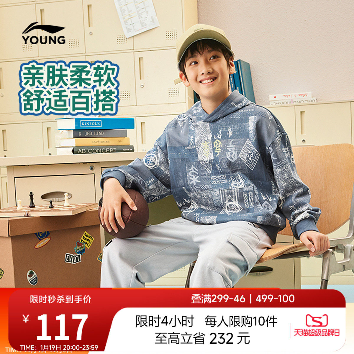 李宁童装卫衣男女小大童运动生活系列套头衫长袖连帽秋冬针织童装,淘宝优惠券,粉丝福利购,淘宝优惠卷