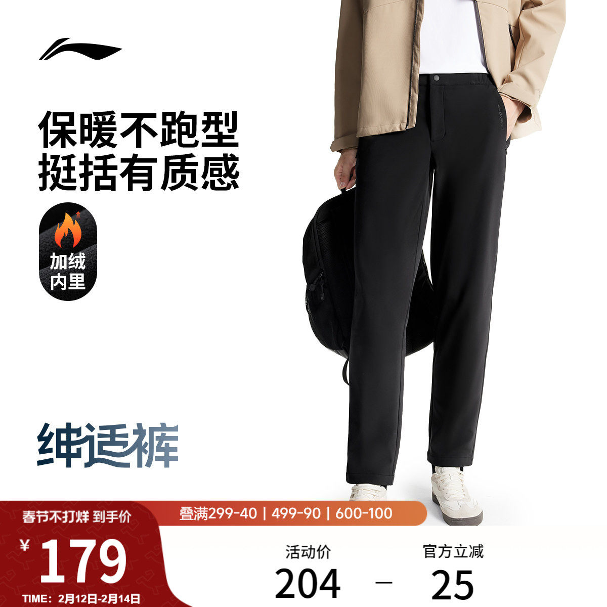 李宁绅适裤丨运动裤男商务西装通勤休闲裤冬季加绒保暖健身直筒裤