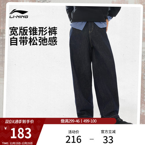 李宁男刺绣休闲水洗牛仔长裤