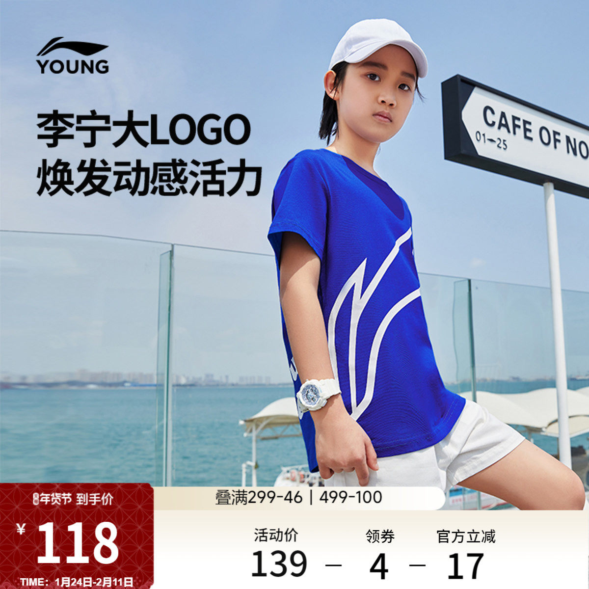 李宁童装短袖T恤男小大童新款运动生活系列夏季休闲上衣针织童装,运动服/休闲服装,运动T恤,淘宝优惠券,粉丝福利购,淘宝优惠卷