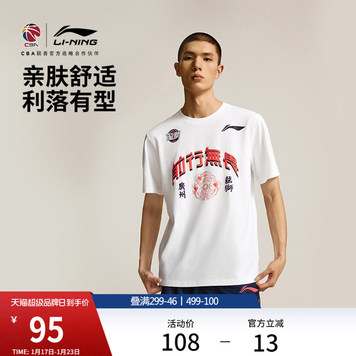 李宁24-25赛季CBA龙狮球迷版短袖T恤男士官方新款夏季针织运动服,运动服/休闲服装,运动T恤,淘宝优惠券,粉丝福利购,淘宝优惠卷