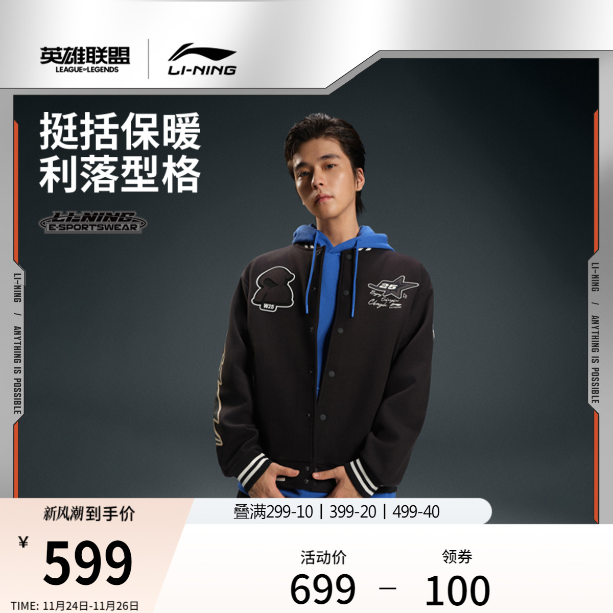 李宁LPL宽松棒球领男休闲外套