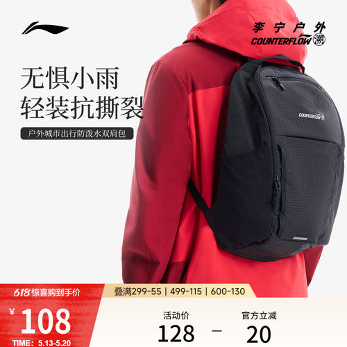 李宁户外CF溯男女同款背包运动包