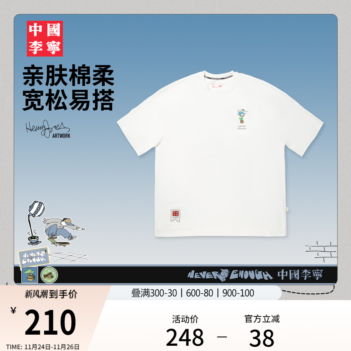 中国李宁艺术家限定系列T恤