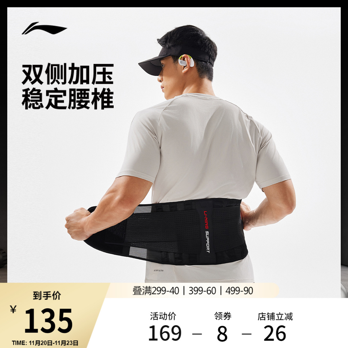 李宁男女同款运动护具