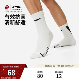 李宁CBA专业篮球系列袜子男女士同款 抗菌柔软长袜运动袜 官方正品