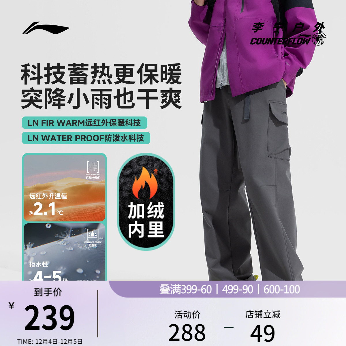 李宁户外CF溯防泼水男软壳长裤