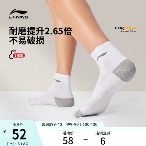 李宁短筒男女同款短袜三双装