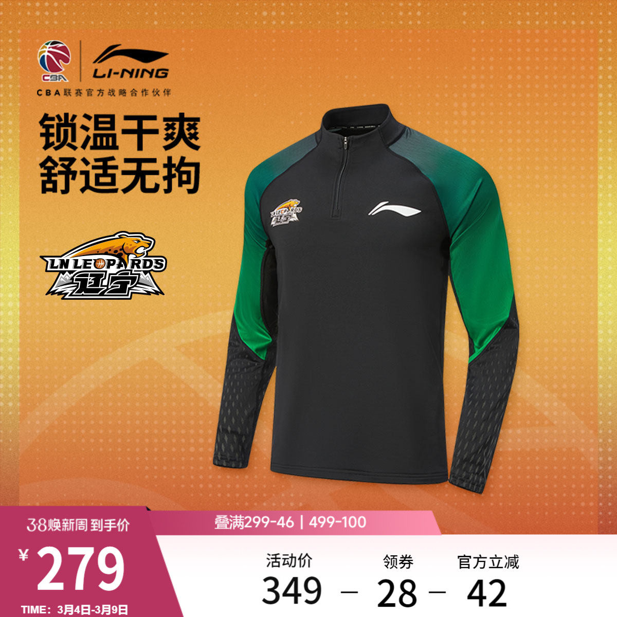 李宁25-26赛季CBA辽宁沈阳三生长袖T恤男士官方新款春季运动上衣