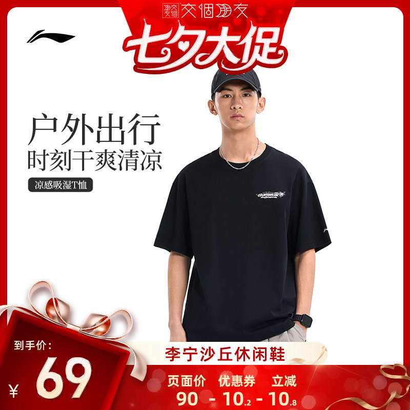 李宁CF速干凉爽男女同款短袖T恤
