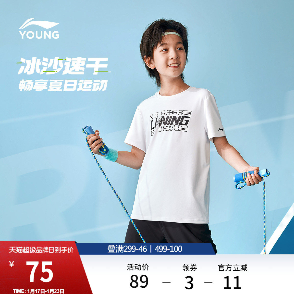 李宁童装短袖T恤男女小大童新款综合体能系列排湿速干上衣夏童装,运动服/休闲服装,运动T恤,淘宝优惠券,粉丝福利购,淘宝优惠卷