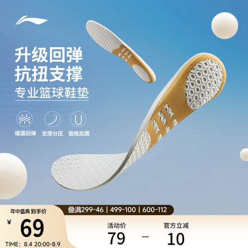 李宁鞋垫官方正品鞋垫