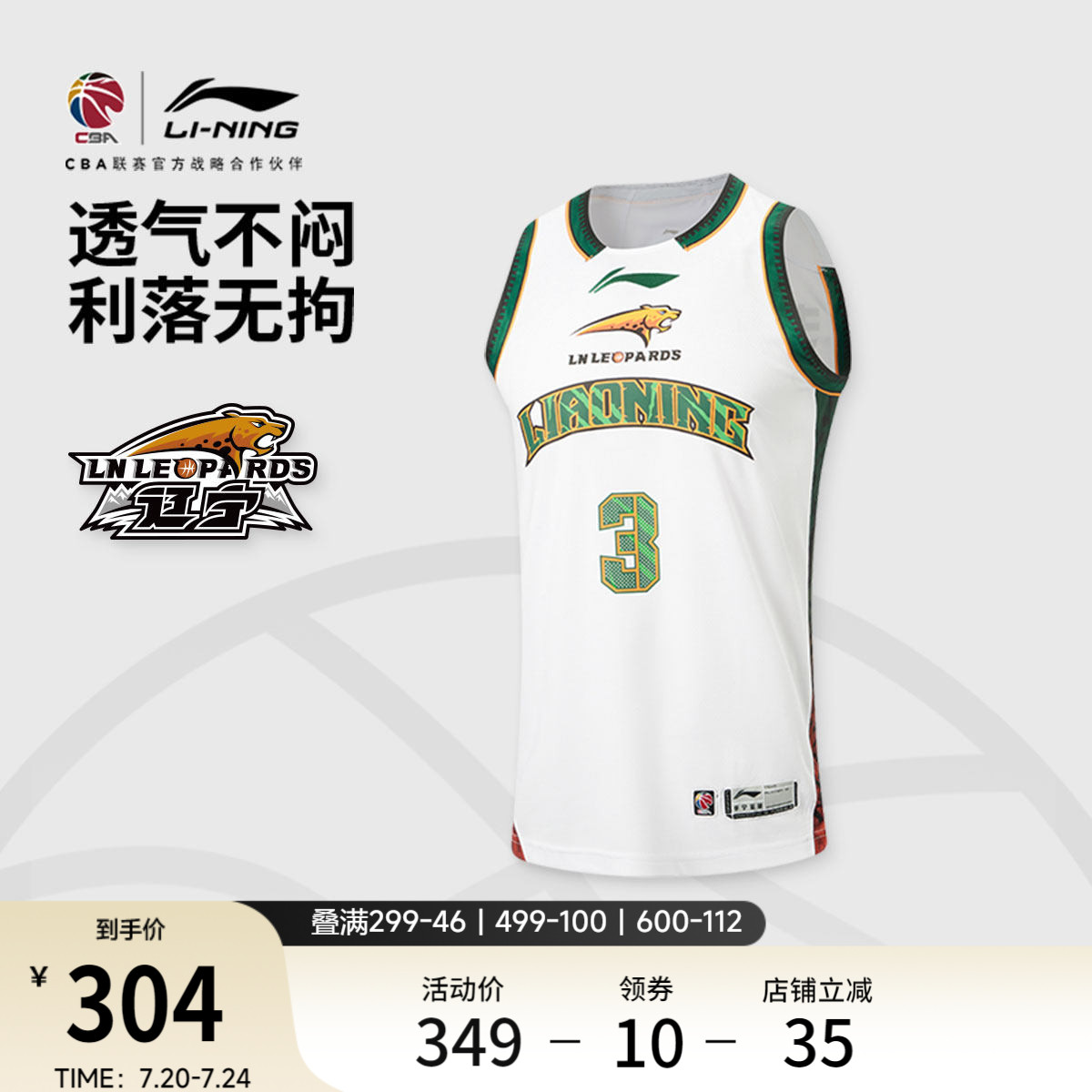 李宁25-26赛季CBA辽宁沈阳三生赵继伟球迷版男士新款篮球比赛服
