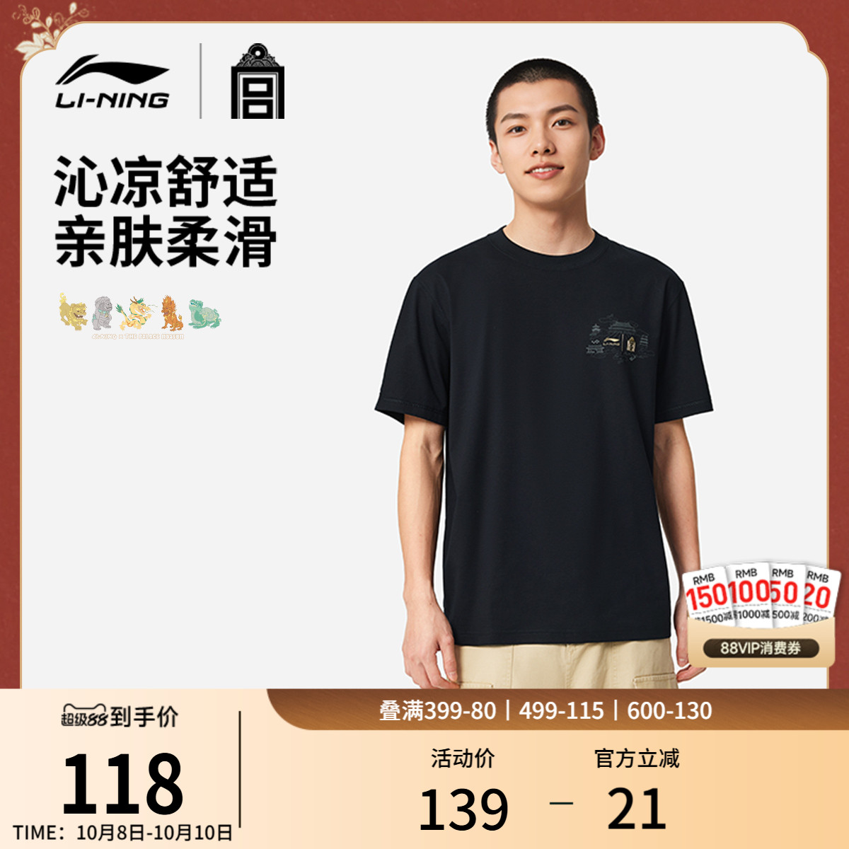 李宁男士舒适耐洗短袖文化衫