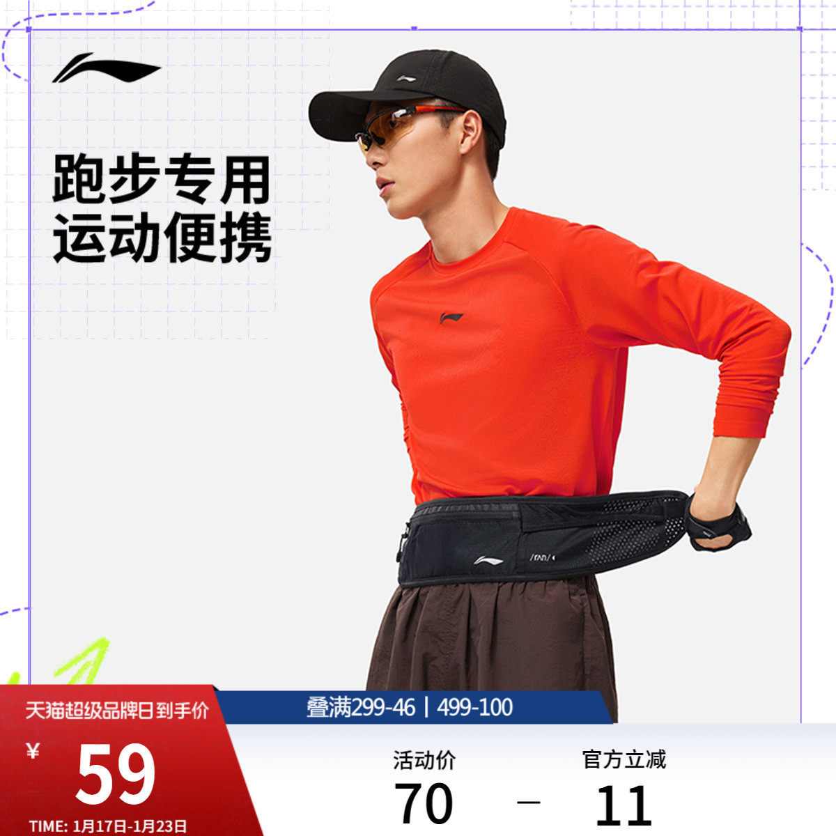 李宁腰包官方正品男女轻巧便携手机包夜行跑步马拉松反光运动包包,运动包/户外包/配件,腰包,淘宝优惠券,粉丝福利购,淘宝优惠卷
