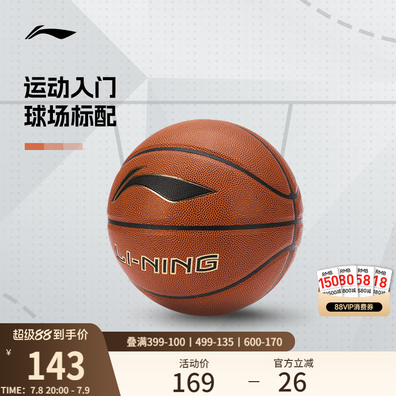 李宁专业竞技官方正品篮球