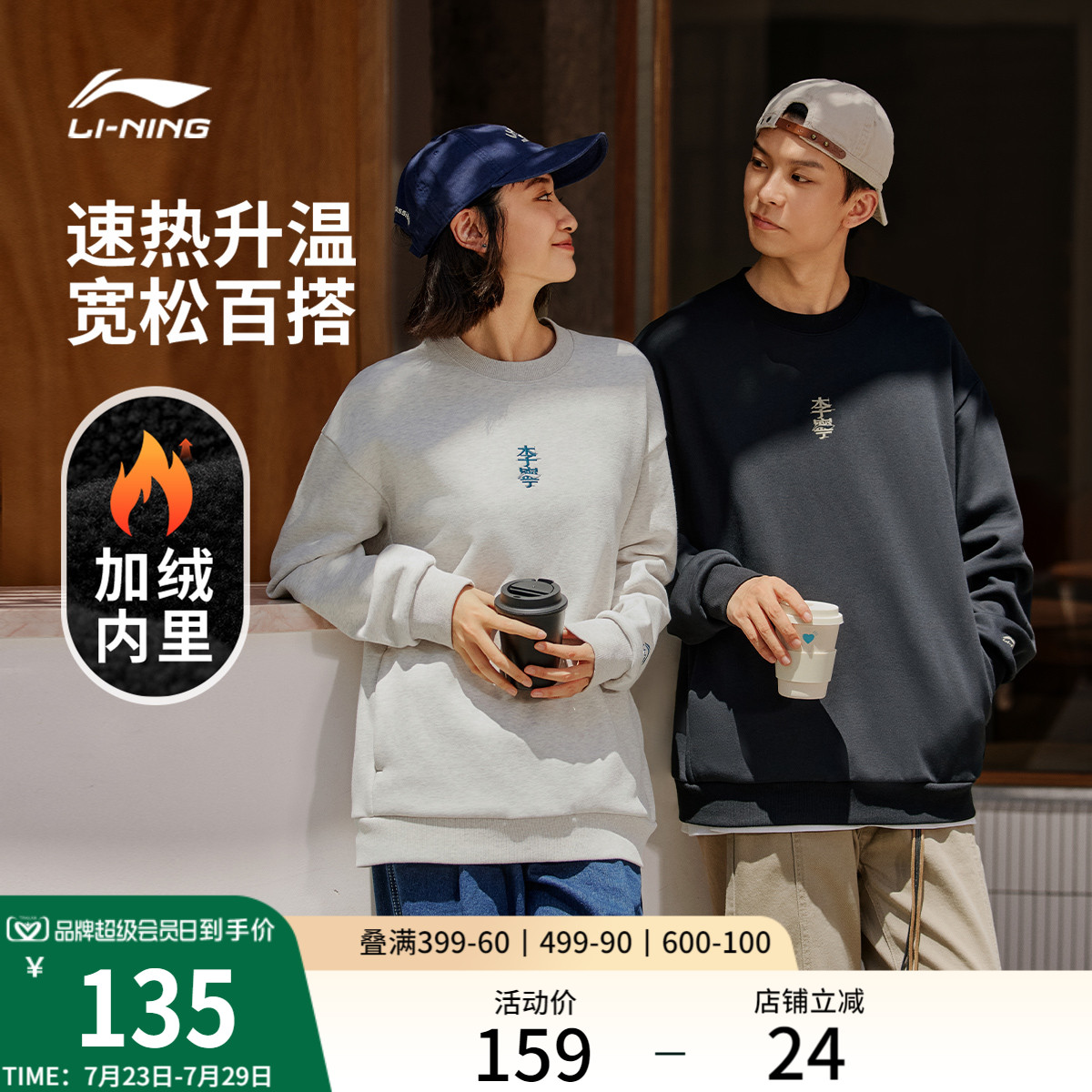 李宁经典情侣卫衣圆领加绒