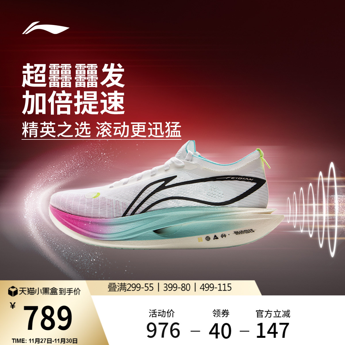 李宁䨻飞电5ELITE男女同款跑步鞋