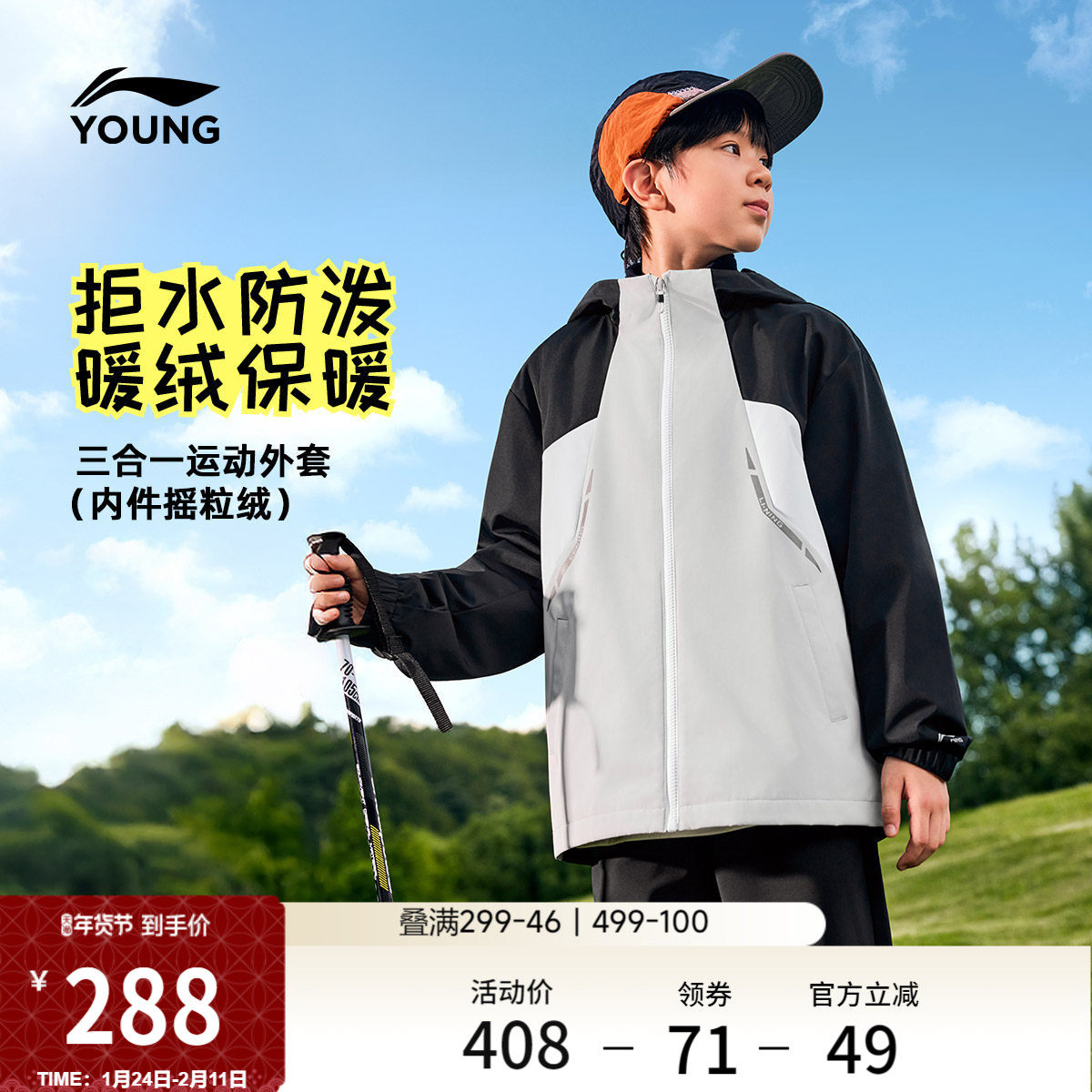 李宁童装三合一运动风衣男大童潮流新款反光加绒保暖秋冬梭织童装