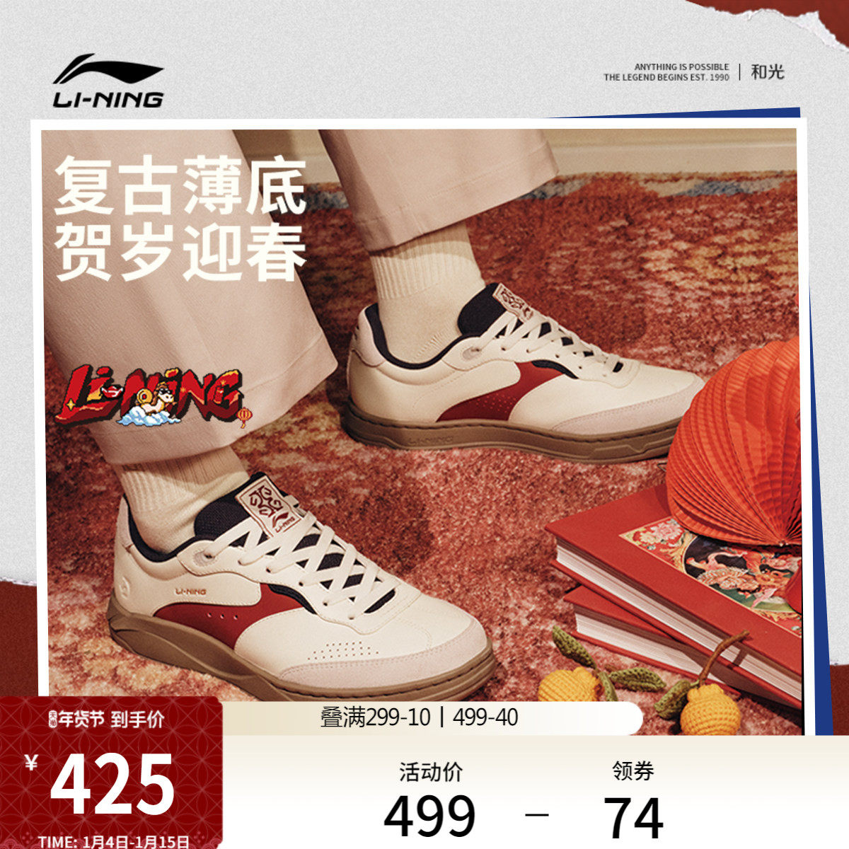 李宁和光 | 休闲鞋男鞋冬季德训鞋板鞋情侣同款薄底鞋新年运动鞋