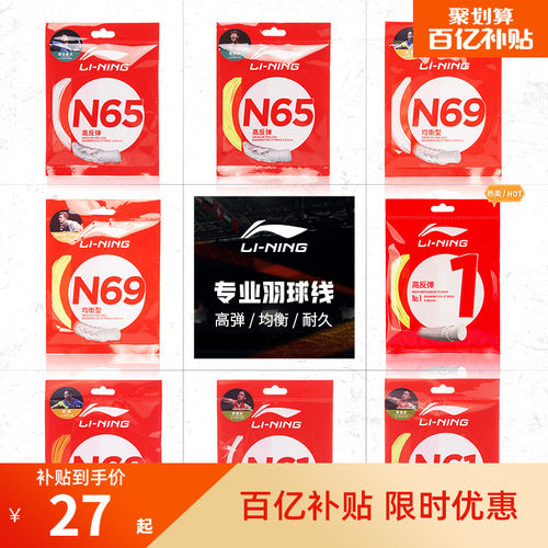 李宁男女同款羽毛球线羽毛球线