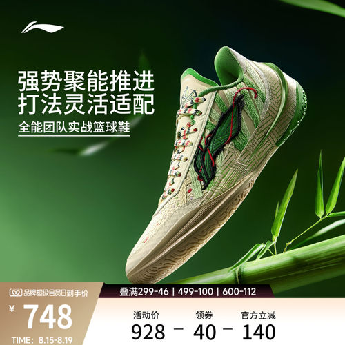 李宁利刃5V2低帮男子篮球鞋