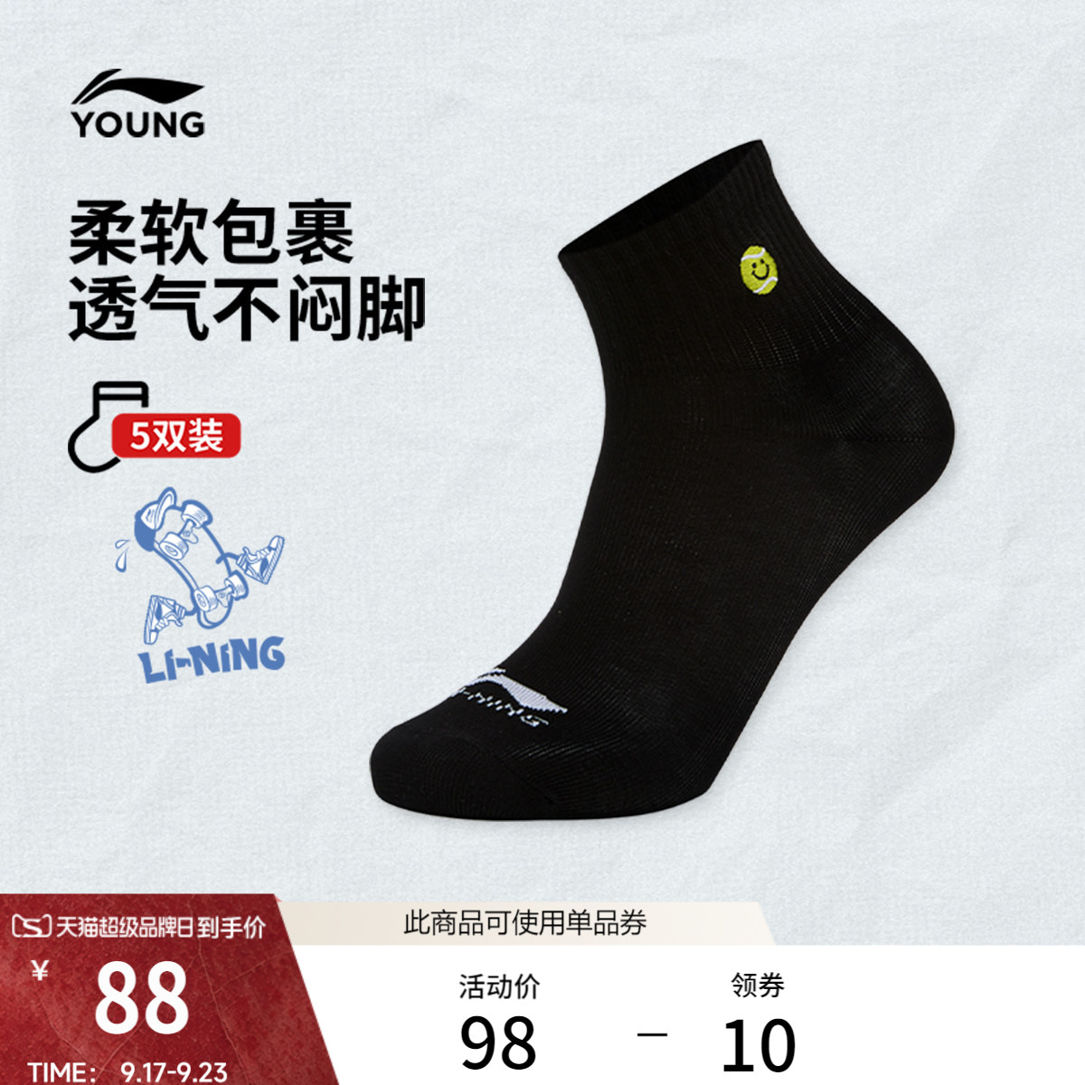 李宁童短筒男女同款短袜五双装