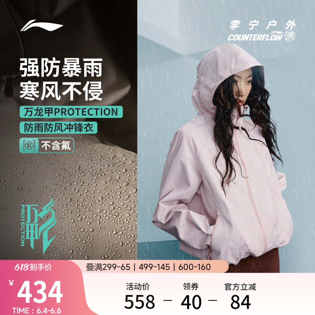 李宁户外CF溯丨万龙甲冲锋衣女士户外防水防风硬壳粉色徒步外套