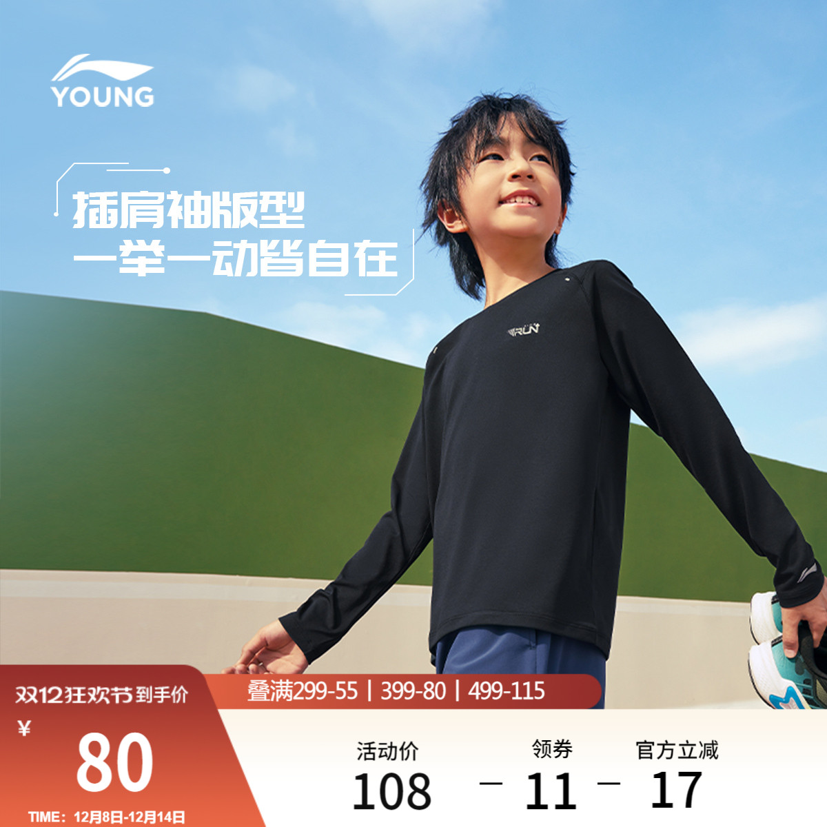 李宁童圆领男女同款休闲长袖T恤