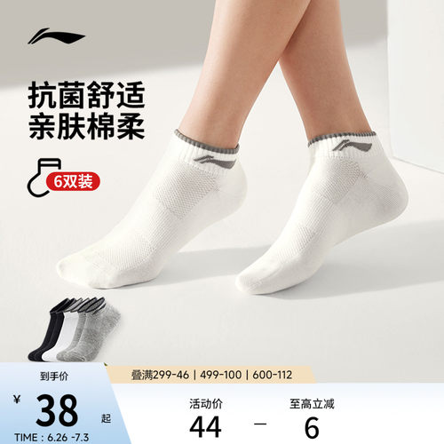李宁短筒男女同款低跟袜运动袜