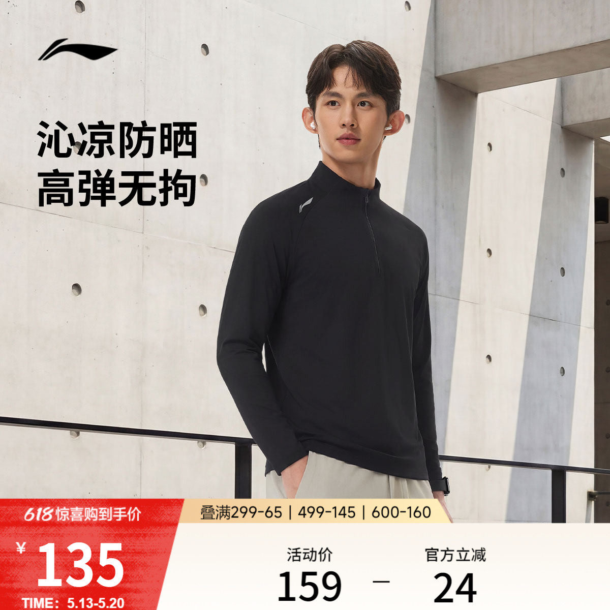 李宁长袖T恤男士春夏2026新款半拉链男装立领上衣跑步商务运动服