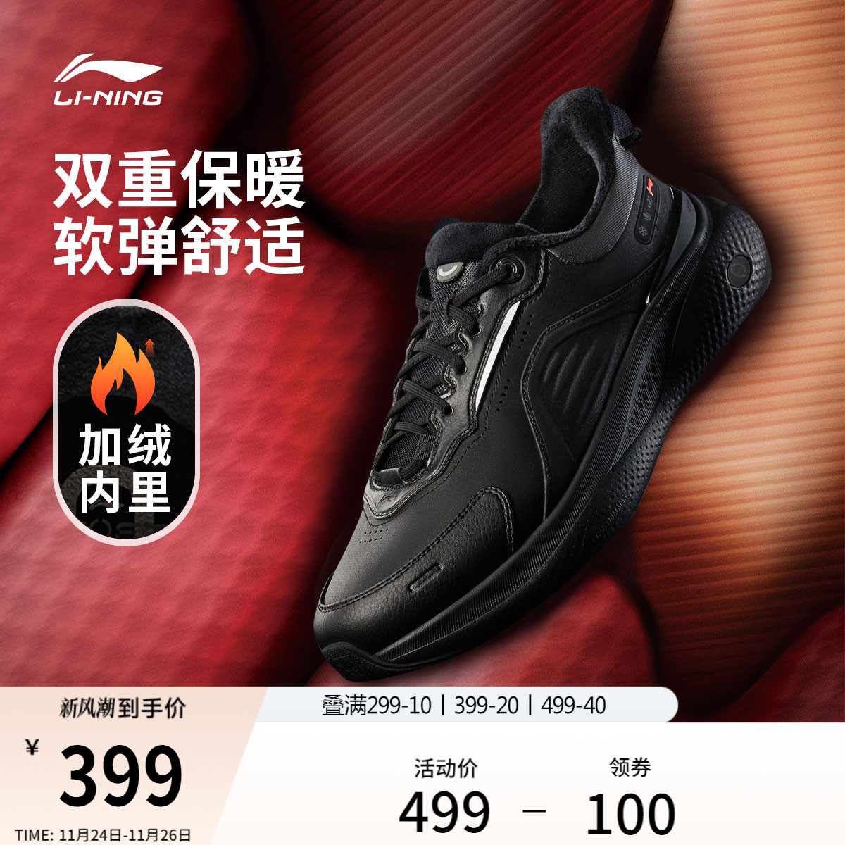 李宁SOFTPLUS2FLEECE男加绒鞋