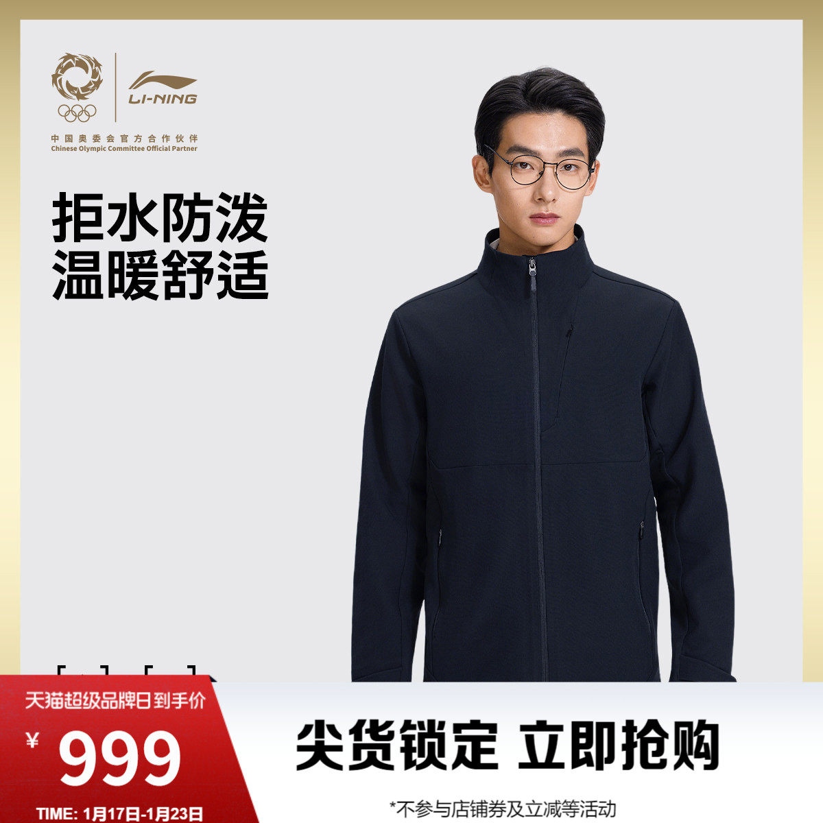 李宁荣耀金标系列风衣男士开衫长袖外套防风服男装上衣运动服,运动服/休闲服装,运动茄克/外套,淘宝优惠券,粉丝福利购,淘宝优惠卷