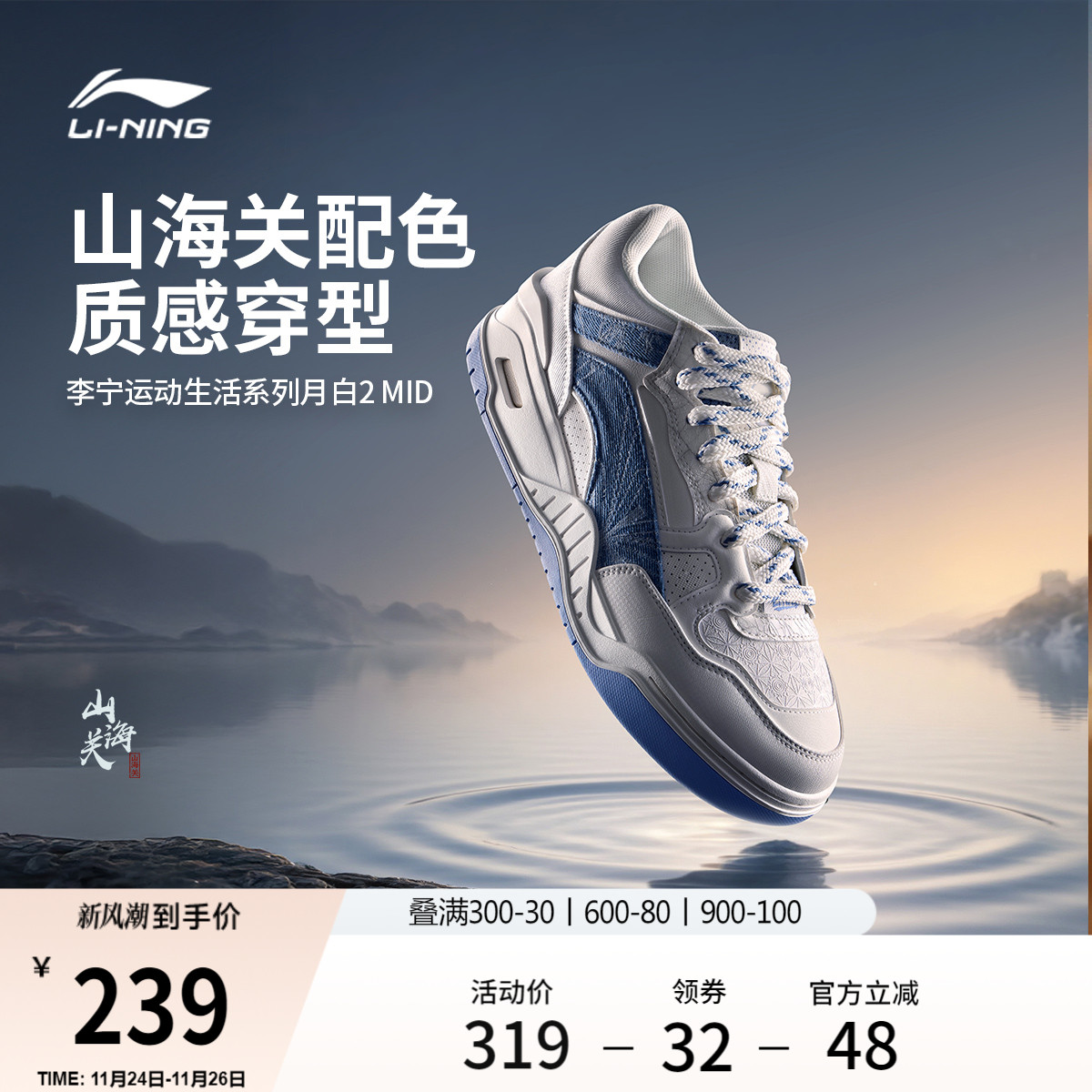 李宁月白2MID山海关情侣板鞋
