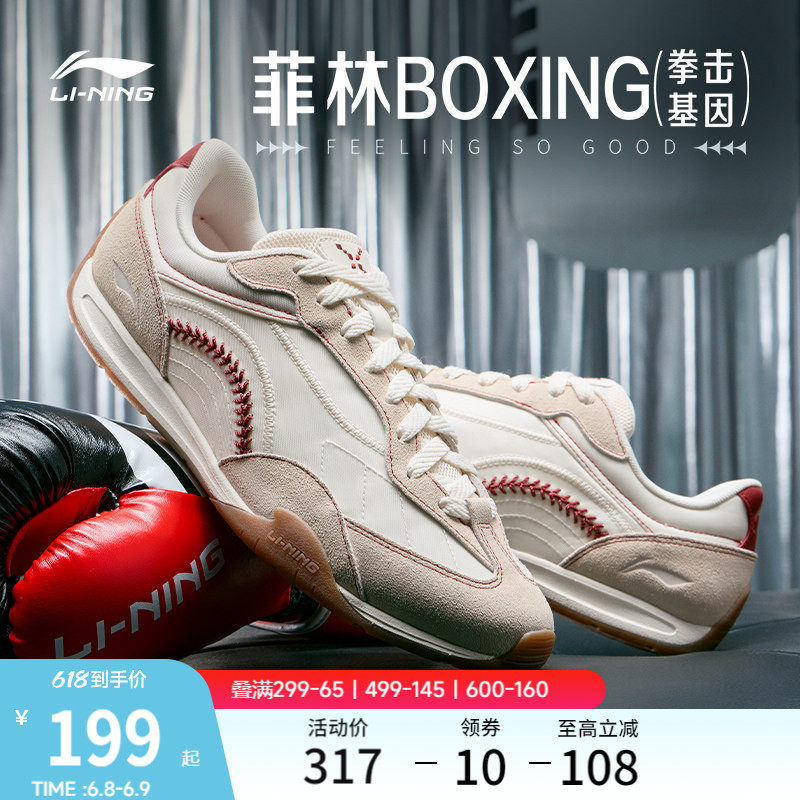 李宁菲林拳击BOXING丨休闲鞋男70S夏季新款复古德训薄底运动鞋子