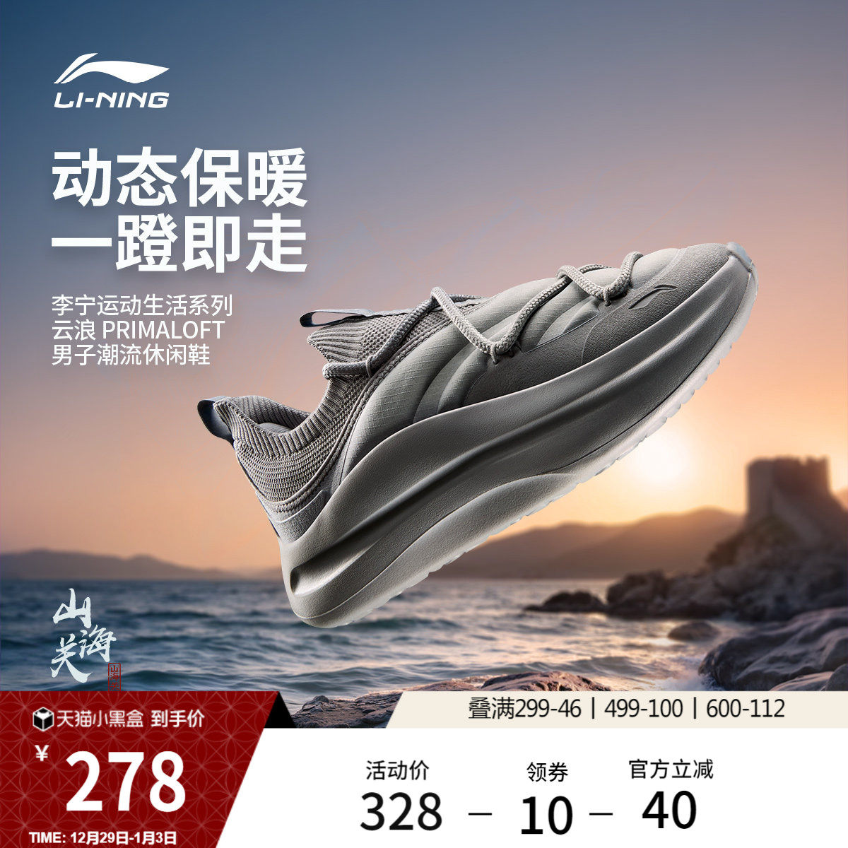 李宁云浪PRIMALOFT丨休闲鞋男鞋加绒保暖潮流商务一脚蹬运动
