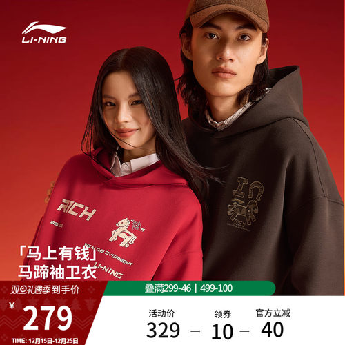 李宁马上有钱套头连帽情侣卫衣
