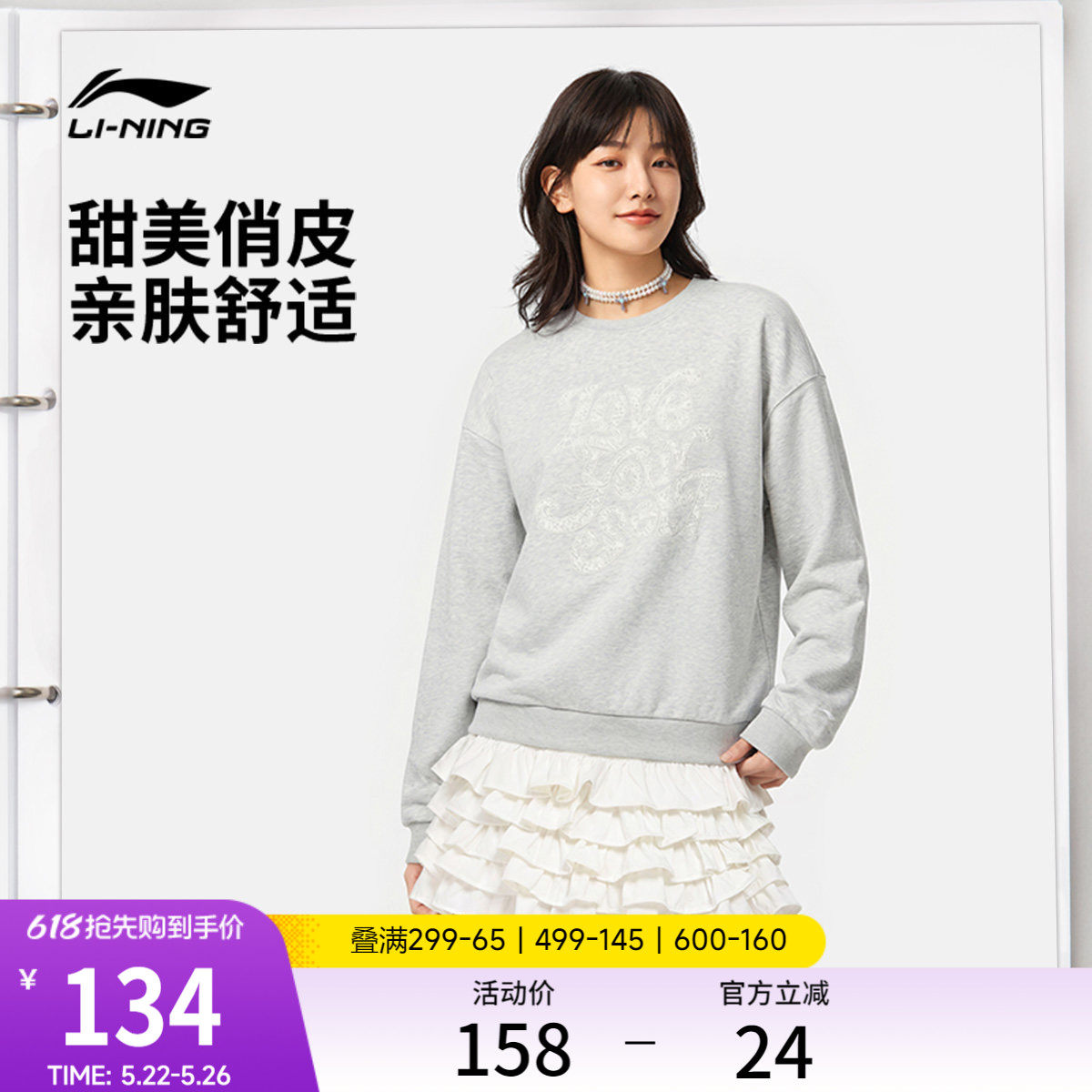 李宁甜美风卫衣女春季2026新款上衣圆领休闲毛圈长袖针织运动服女