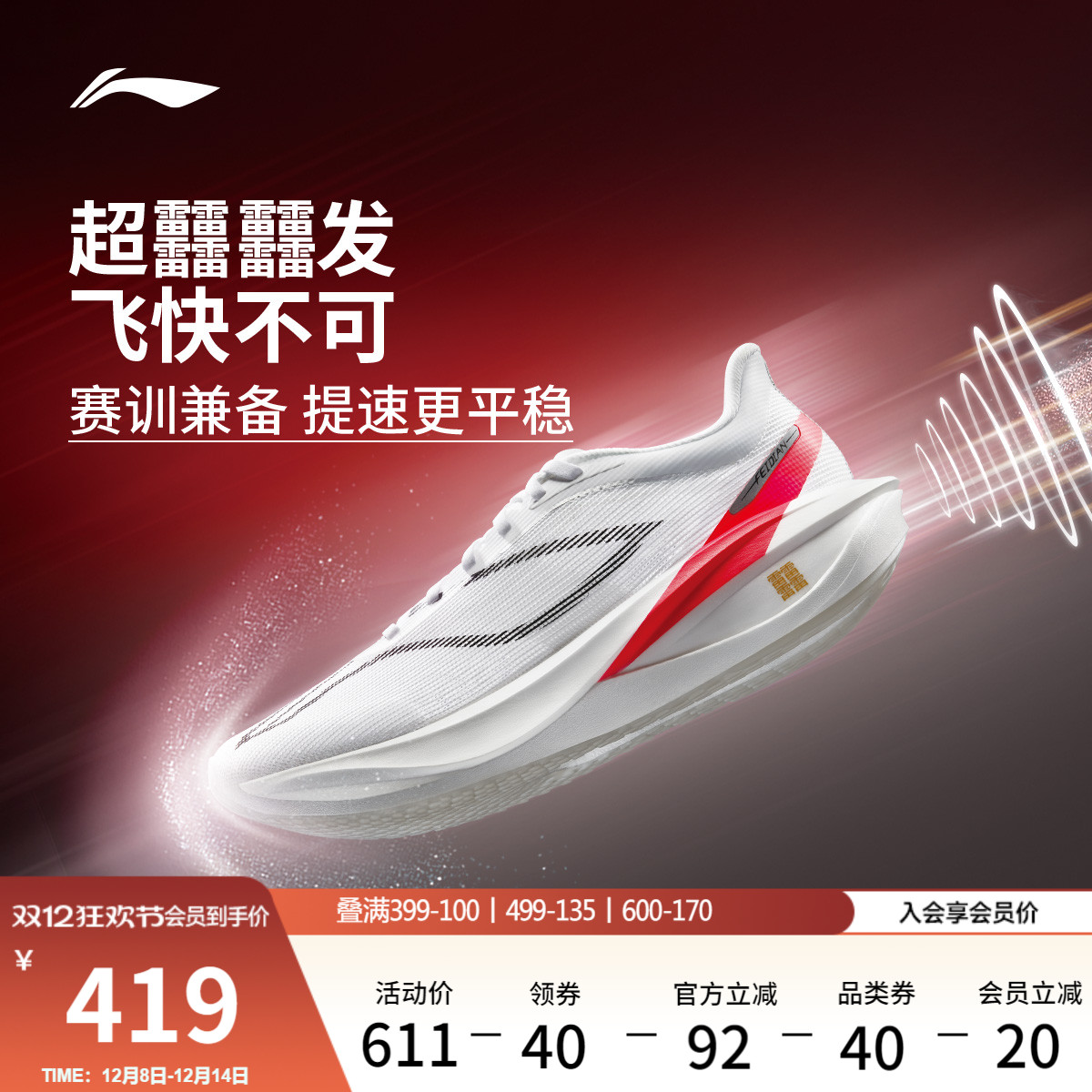 李宁䨻飞电5challenger男跑步鞋