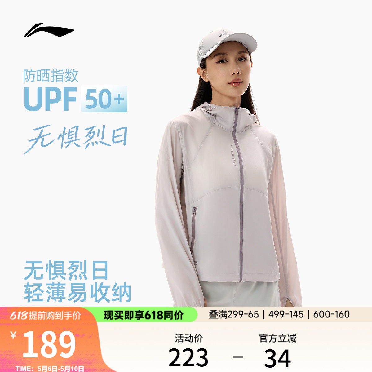 李宁防晒衣女26春夏新品轻薄外套户外出游皮肤衣冰丝跑步运动风衣