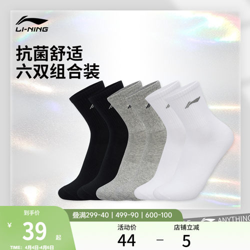 李宁男女同款中袜长袜运动袜