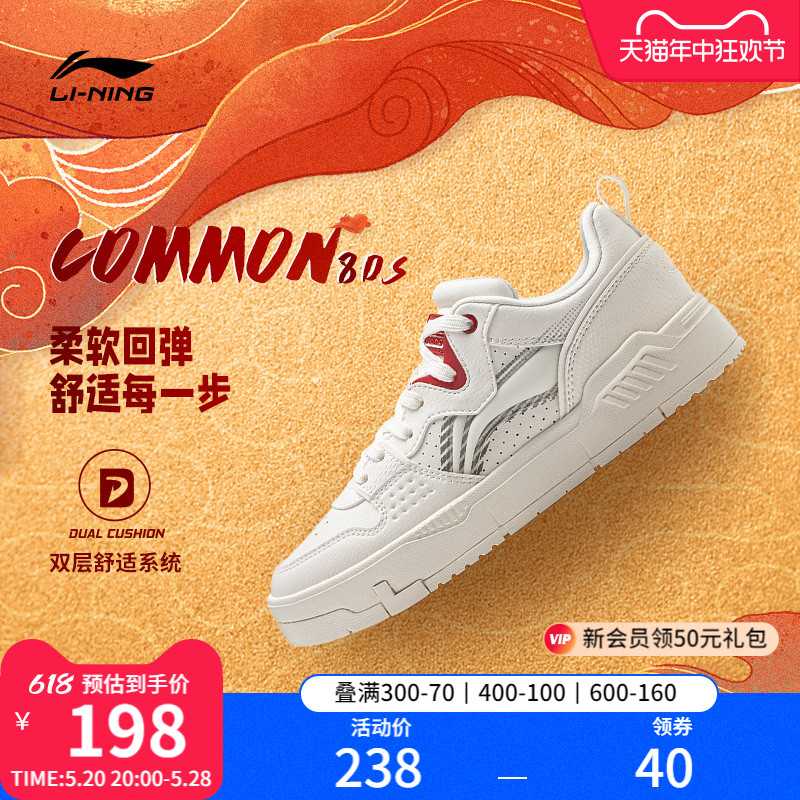 李宁COMMON 80s | 休闲鞋男鞋女鞋软弹板鞋时尚滑板鞋低帮运动鞋