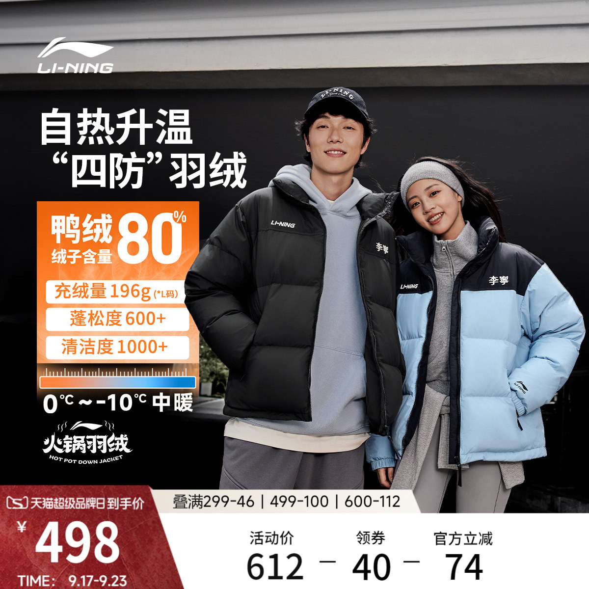 李宁火锅羽绒服丨男秋冬鸭绒短款情侣上衣保暖加厚立领运动外套女