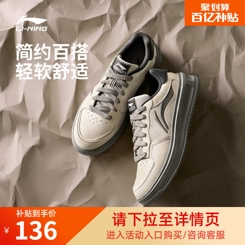 李宁元宵丨休闲鞋男鞋冬季新款冬季板鞋革面小白鞋软底轻便运动鞋,运动鞋new,板鞋,淘宝优惠券,粉丝福利购,淘宝优惠卷