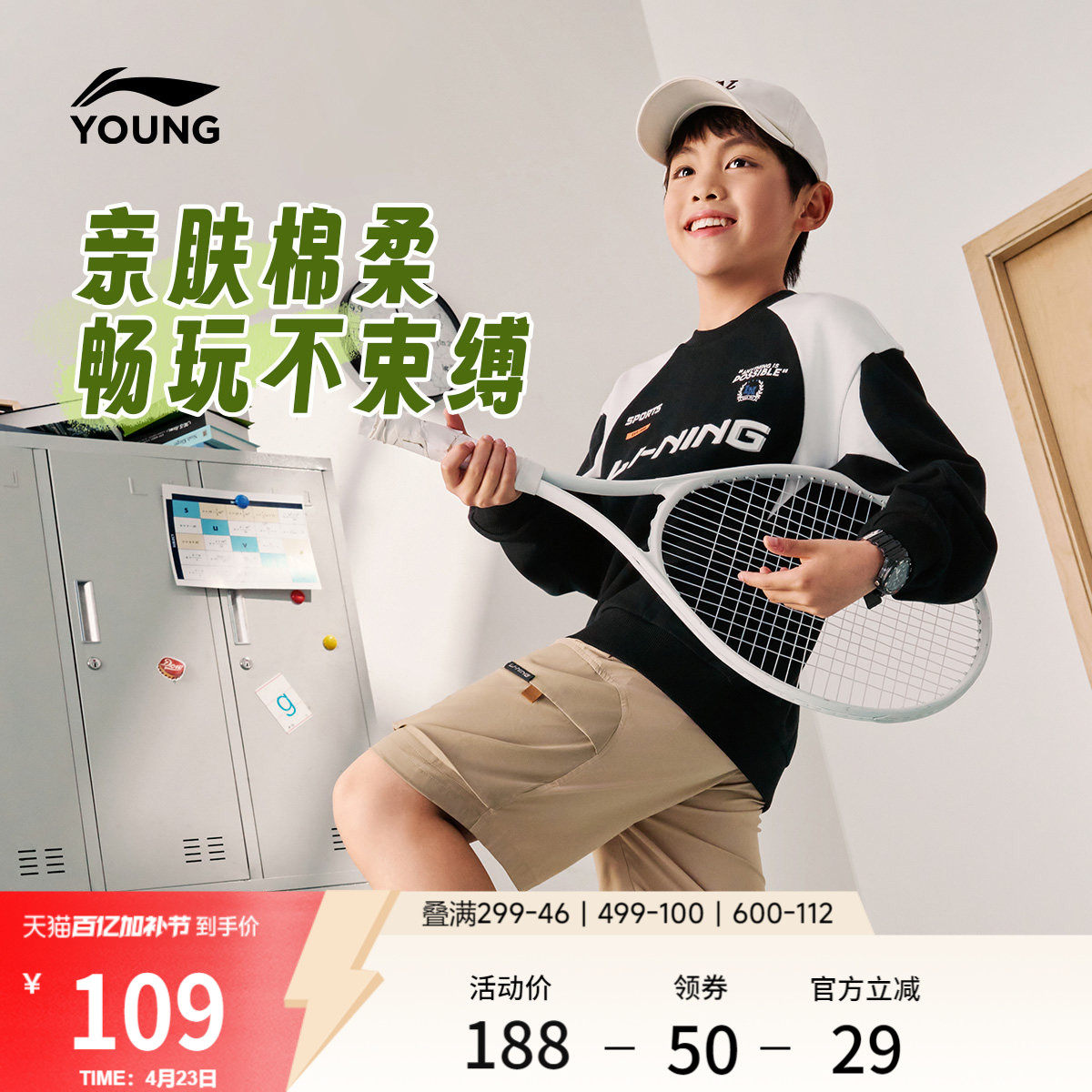 李宁童装卫衣男女小大童运动生活系列宽松春季休闲毛圈针织童装