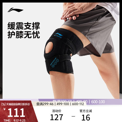 李宁男女同款运动护具
