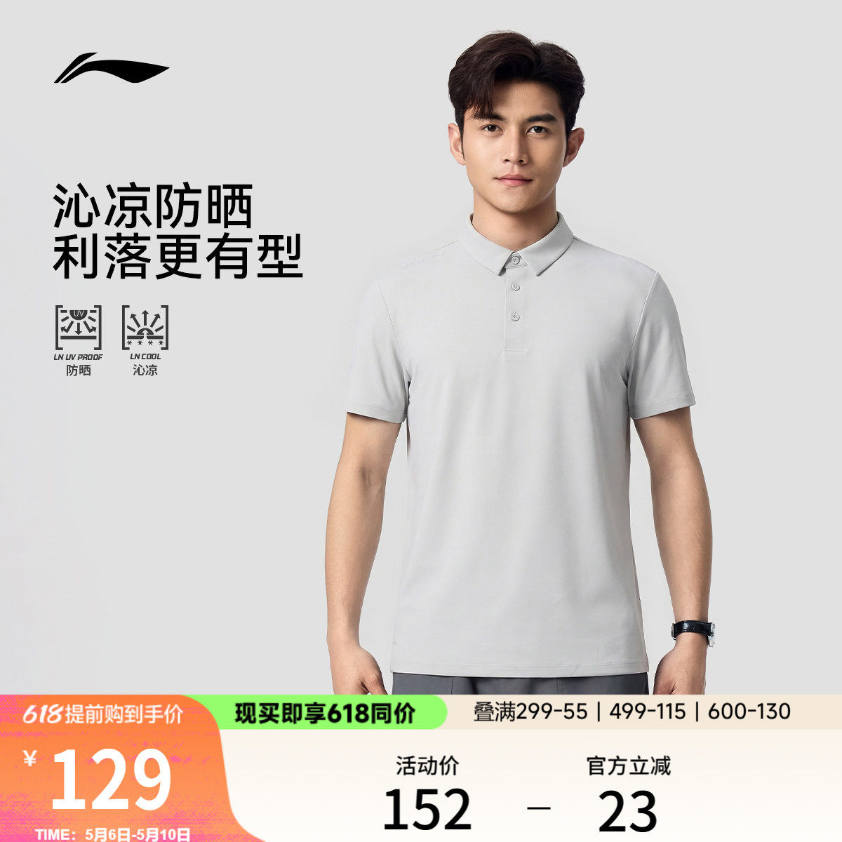 李宁防晒POLO衫男夏季2026新款冰丝上衣商务男装翻领T恤运动短袖