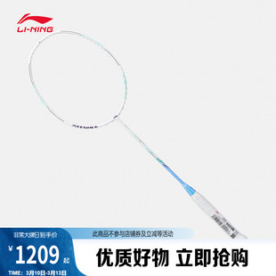 李宁羽毛球拍 雷霆80 战戟8000 碳纤维进攻型训练【多款可选】