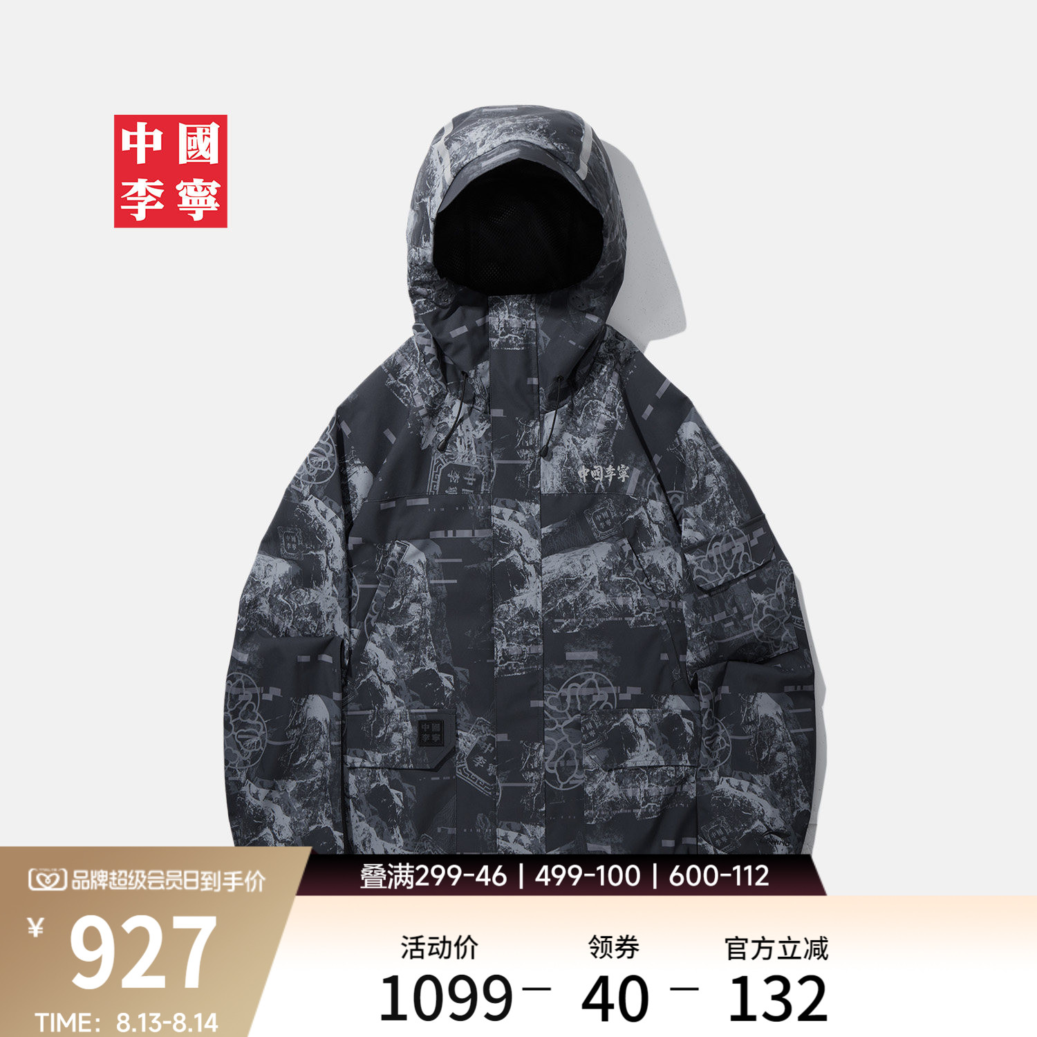 李宁男三合一运动风衣