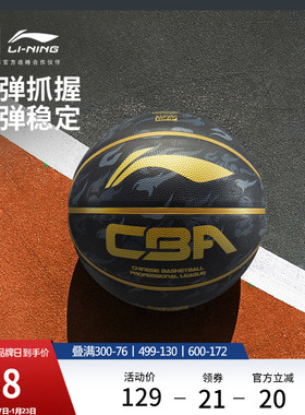 李宁CBA H3000软弹橡胶篮球官方正品新款室内比赛训练专用7号篮球